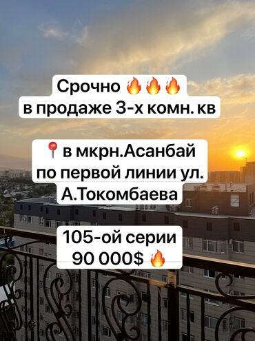 бутик дордой: 3 комнаты, 64 м², 105 серия, 9 этаж