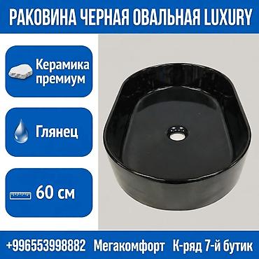 Раковина для ванной, Особенности: Глянцевое, Овальная форма, Материал: Керамика, Размер: 60