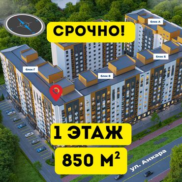 купить коммерческое помещение бишкек: Продается коммерческое помещение 850 м² на первой линии, ЖК “Залкар