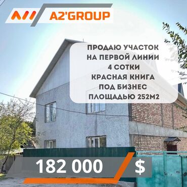отдых на иссык куле фонтан: 5 соток, Курулуш, Кызыл китеп