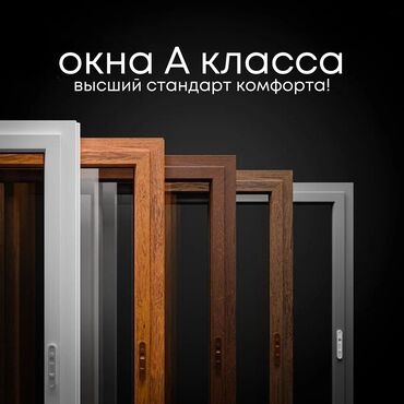 садовый дом: Пластиковые окна на заказ, Стандартные