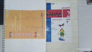 Книги для изучения китайского языка