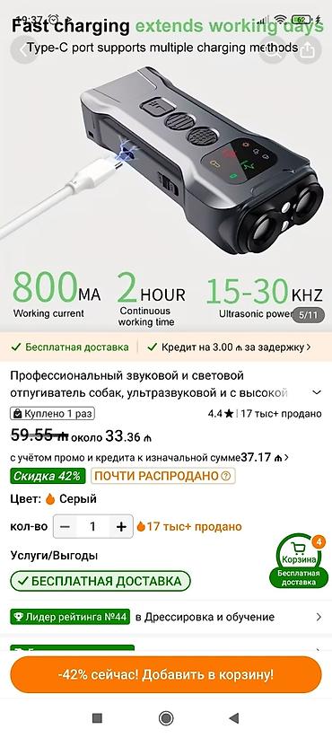 tovuz qusu satilir: Отпугиватель собак,новый в упаковке 13 азн — 1