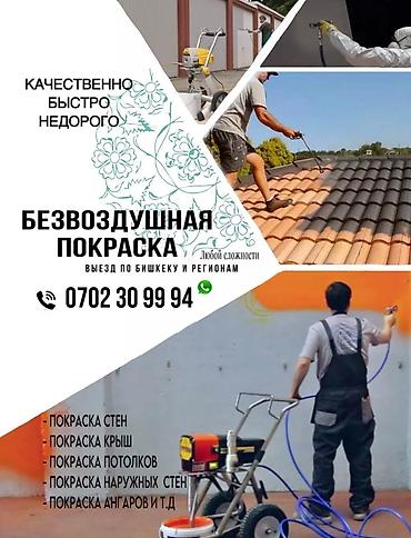 Покраска: Покраска наружных стен, Покраска потолков, Покраска стен, На масляной основе, На водной основе, Больше 6 лет опыта — 10