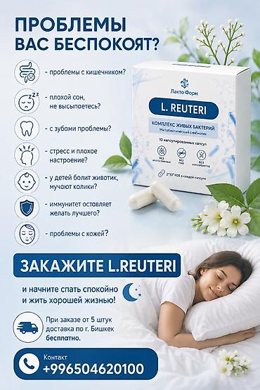 Красота и здоровье: Знаменитый пробиотик Lactobacillus reuteri (L. reuteri) — это один из — 3