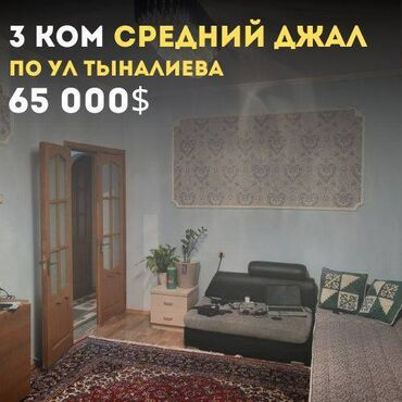 Продажа участков: 3 комнаты, 65 м², 106 серия, 9 этаж