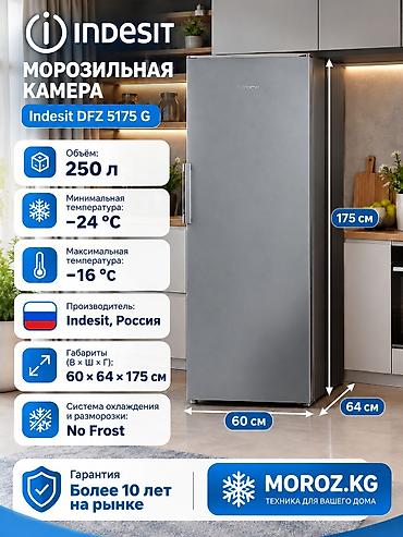 Морозильник, Новый, Бесплатная доставка at lalafo.kg Морозильник, Новый, Бесплатная доставка