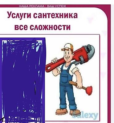 Сантехнические работы: Услуги сантехника любой сложности. - Монтаж и замена: смесители — 1