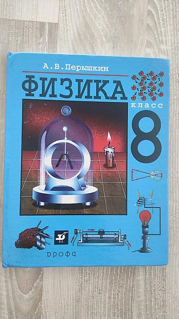 solutions upper intermediate: Учебник - Физика для 8 класса с русским языком обучения. Б/у — 1