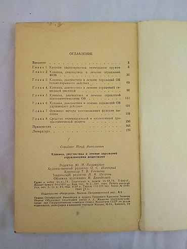 Медицина: Продаю медицинские учебники. Анатомия на немецком языке 400 сом; — 12