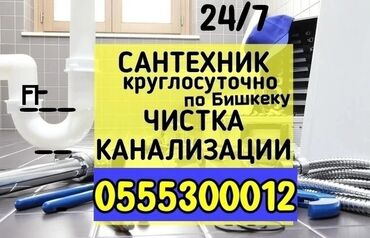 откачка септиков: Канализационные работы | Чистка канализации, Чистка водопровода, Чистка стояков Больше 6 лет опыта