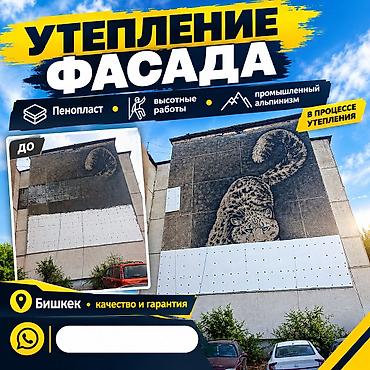Утепление фасада, Утепление балкона, лоджии, Утепление стен | Утепление дома, Утепление квартиры, Утепление склада Керамзит, Пенопласт, Пенополиуретан Больше 6 лет опыта