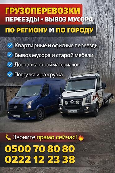 inter kg: Портер такси портер такси вывоз мусора переезд перевозка мебели город — 6