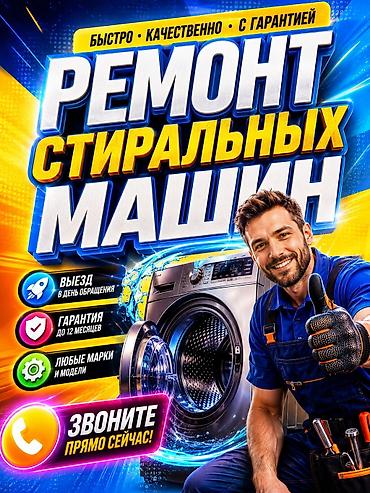 ремонт чысы: Ремонт стиральных ремонт стиральной ремонт стиралки # — 1