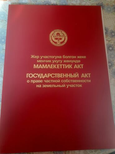 Продажа участков: 15 соток, Для бизнеса, Красная книга, Тех паспорт, Договор купли-продажи