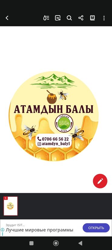 альянс мебель бишкек каталог: Атамдын балы — натуральный мёд 100% Описание: - Тёмный, густой