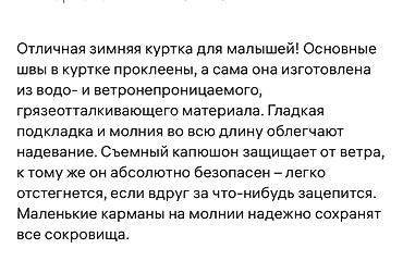 Куртки: Продаю зимнюю куртку и штаны, б/у. Состояние отличное. Размер 98 (на — 11