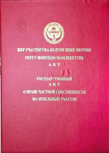 тунгуч продаю: 20 соток, Для строительства, Красная книга, Договор купли-продажи