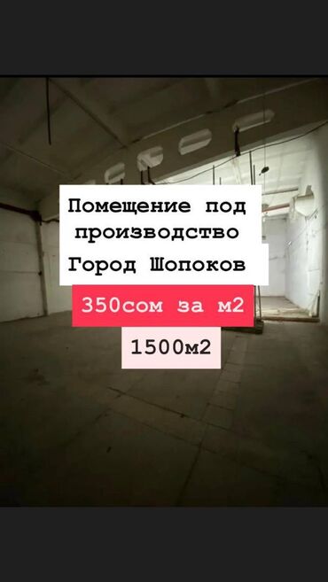 продаю дом бишкек тунгуч: Сдается помещение в аренду от собственника 📍 Расположение: г. Шопоков
