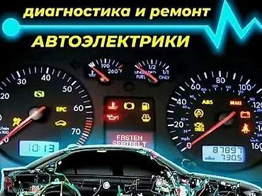 one stop: Диагностика и ремонт автоэлектрики Профессиональные работы по — 1