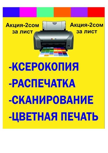 печать плакатов а1: Струйная печать, | Визитки, Наклейки, Брошюры
