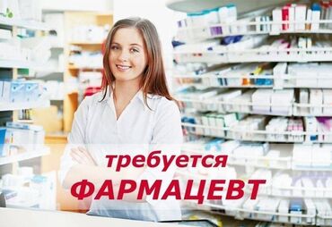 Фармацевты, провизоры: Фармацевт