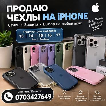 iphone iphone: Чехлы для iPhone - Совместимость: iPhone 13, 14, 15, 16, 17 — включая — 1