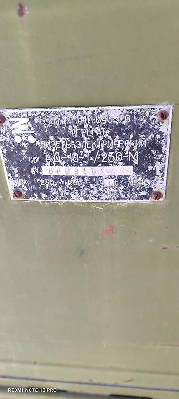 Электроагрегаты: Генератор, Б/у, В наличии — 9