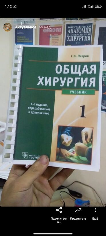 петри: Книга Общая хирургия Петров Бишкек, Медицинские книги Бишкек