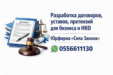 Юридикалык кызматтар | Жарандык укук, Жер укугу, Эмгек укугу | Консультация lalafo.kg да Юридикалык кызматтар | Жарандык укук, Жер укугу, Эмгек укугу | Консультация