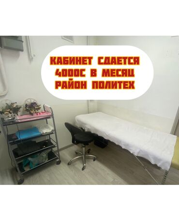 аренда дома для мероприятий: Сдается кабинет в политехе . Пишите либо звоните