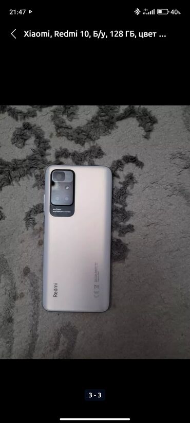 телефон redmi 9a: Xiaomi, Redmi 10, Б/у, 128 ГБ, цвет - Белый, 2 SIM