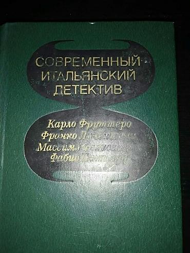 detektiv pdf: Книги "Детективы". Чтобы посмотреть все мои обьявления, нажмите на имя — 3
