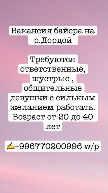 ищу работу на дом швея: Менеджер по продажам