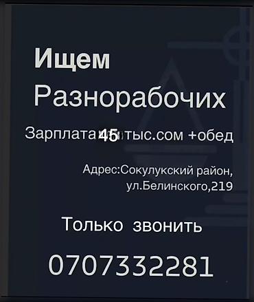 район филармония: Приглашаем разнорабочих на работу с заработной платой 45 тысяч сомов и — 1
