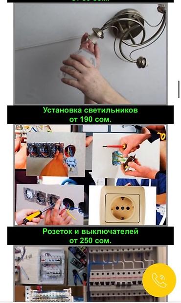 Электрики: Электромонтажные работы для дома и офиса. - Установка светильников — — 1