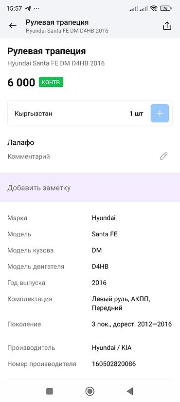 crdi: Рулевая колонка в сборе для Hyundai Santa Fe DM (3‑е поколение — 3