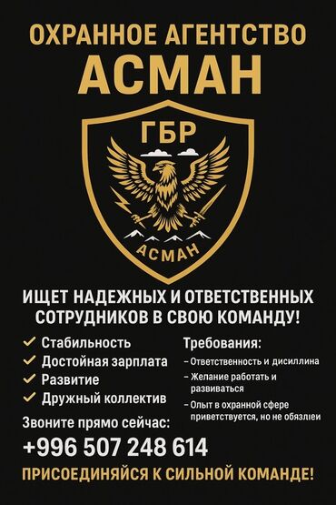 охрана ищу работу: Охранное агентство "АСМАН" ищет надежных и ответственных сотрудников