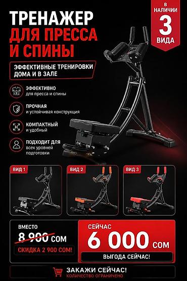 Булчуң машыктыргыч, Жаңы lalafo.kg да Булчуң машыктыргыч, Жаңы