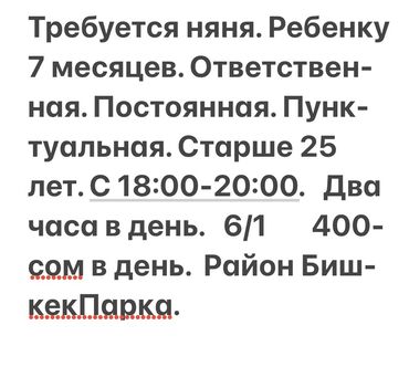 няня для новорожденных: Бала кароочулар. Бишкек Парк СБ