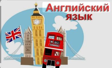 я ищу работу смм: Языковые курсы Английский Для взрослых