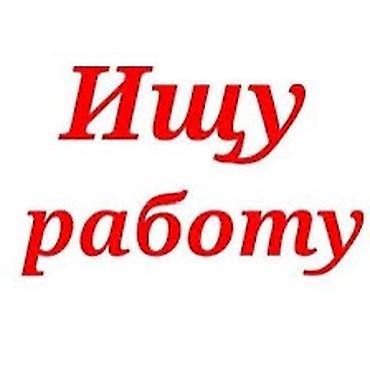 работа бишкек женщина: Мне 31. 
бишкек — 1