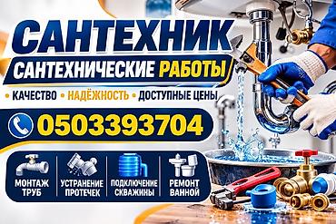 тепл: Прочистка труб сантехническим тросом Устраняю засоры в — 1