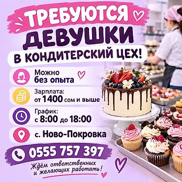 Вакансия: сотрудники в кондитерский цех - Принимаются кандидаты без
