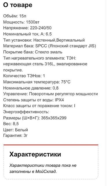 ручной аристон: Накопительный водонагреватель Объем бака: 15 л, Электрический, Регулятор температуры, Новый — 8