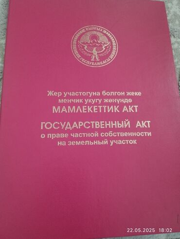 Продажа участков: 423 соток, Для строительства, Красная книга