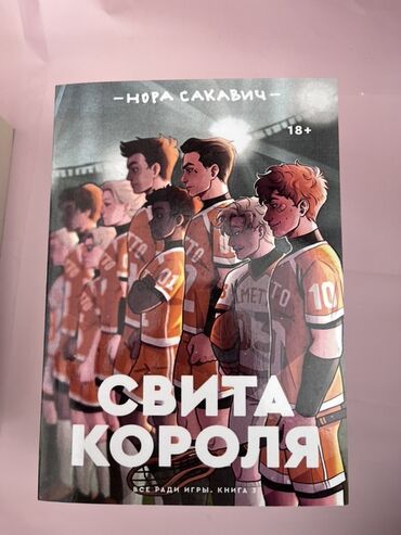 исык кол: Подростковая литература, На русском языке