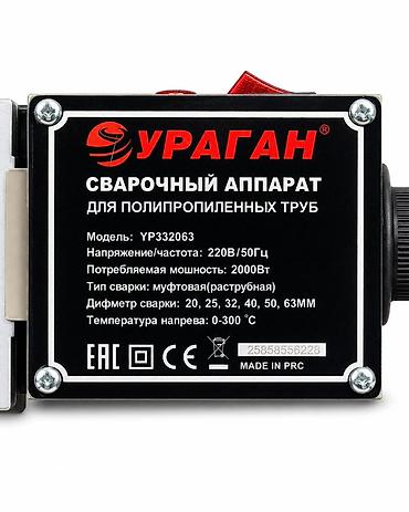 висы: Сварочный аппарат для полипропиленовых труб Ураган YP332063 - Тип — 3