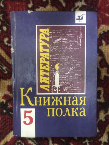 цена беговая дорожка: Произведения отечественного и мирового фольклора.
Цена -50 сом