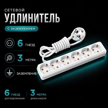 network: 🔌 Удлинитель 6 гнезд 3 метра Практичный сетевой удлинитель с шестью — 1